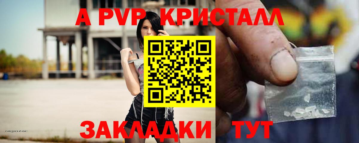 APVP  Вход с VPN  Alpha PVP кристаллы  цена   A PVP СК КРИС  A-PVP Соль  Костомукша 