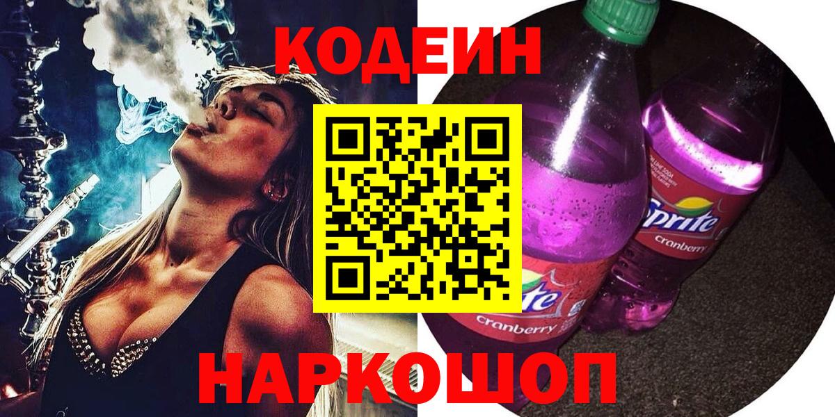 Codein Purple Drank Костомукша