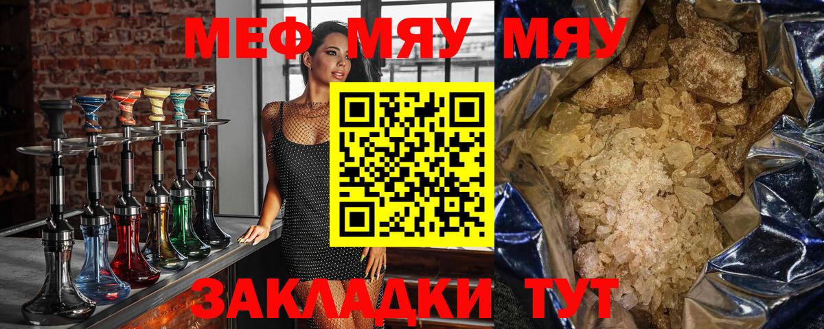 МЯУ-МЯУ  МЯУ-МЯУ  Костомукша  Мефедрон 4 MMC  Вход с VPN  МЕФ mephedrone 