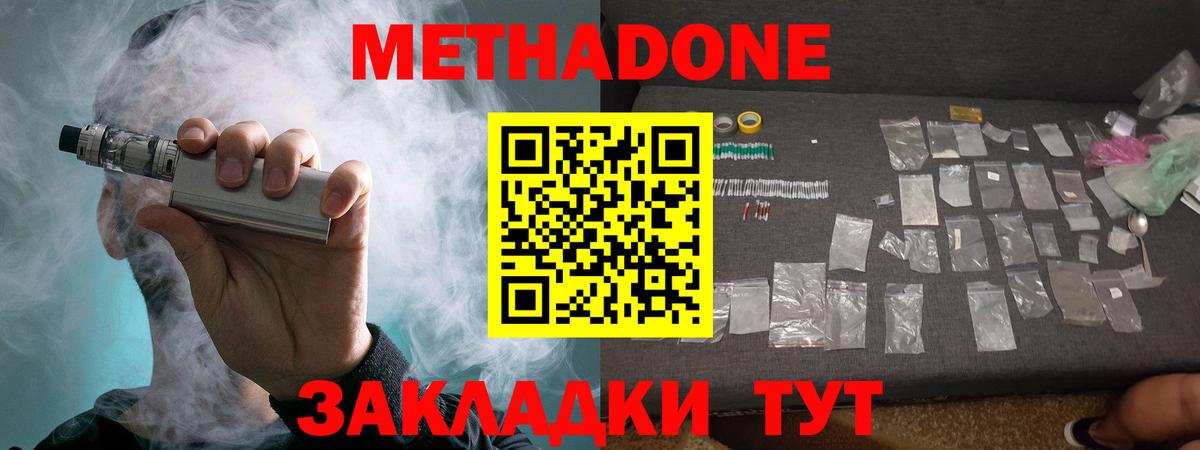 Костомукша  МЕТАДОН VHQ  Вход с VPN  МЕТАДОН кристалл 